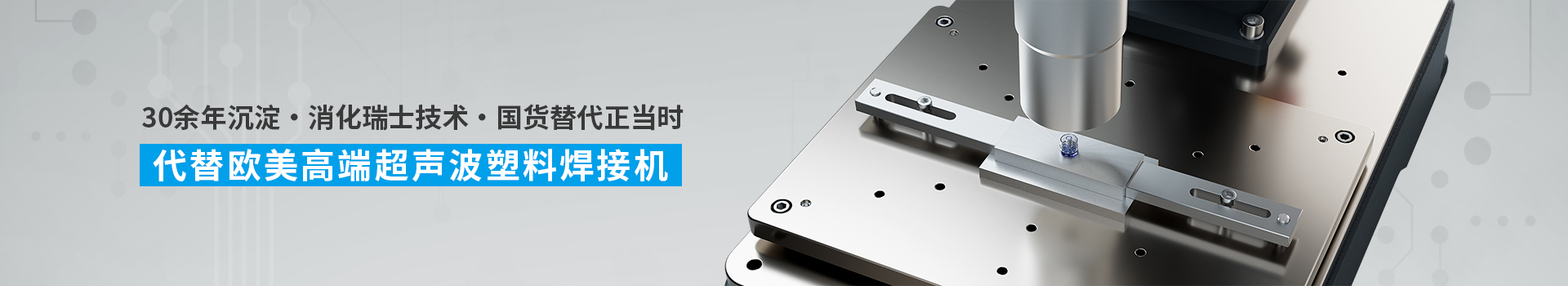 塑料焊接周邊配套設備